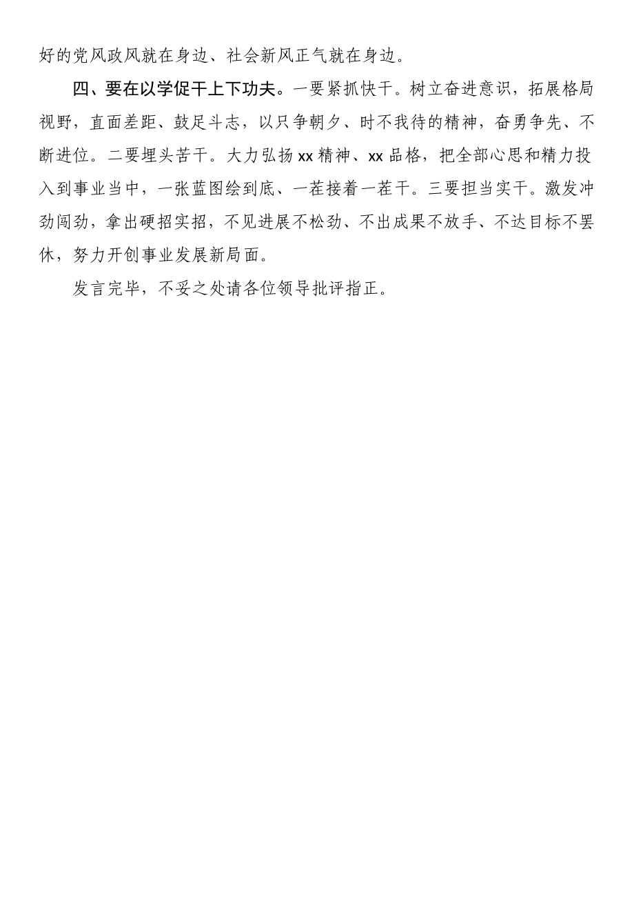 主题教育研讨发言：下足“四功夫” 推动主题教育走深走实.docx_第3页