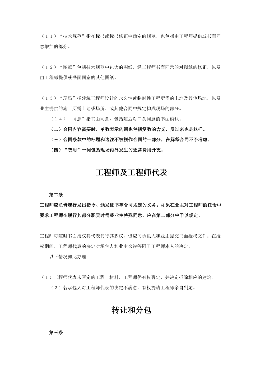 国际工程承包合同（１）.doc_第2页