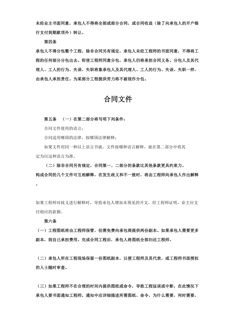 国际工程承包合同（１）.doc_第3页