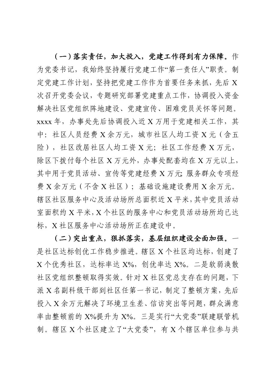 20201209党委书记抓基层党建工作述职报告.docx_第2页