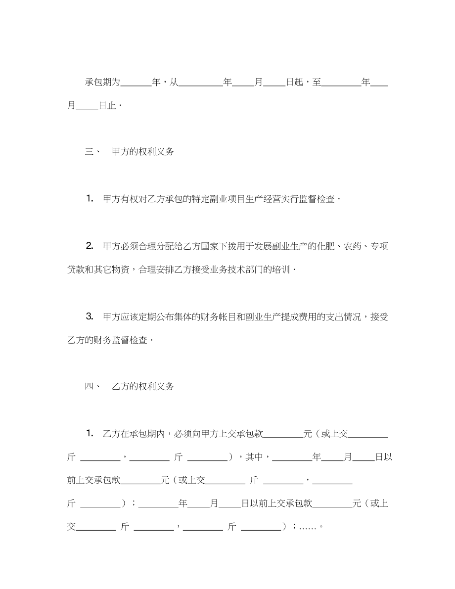 承包合同书（农副业）(1).doc_第2页