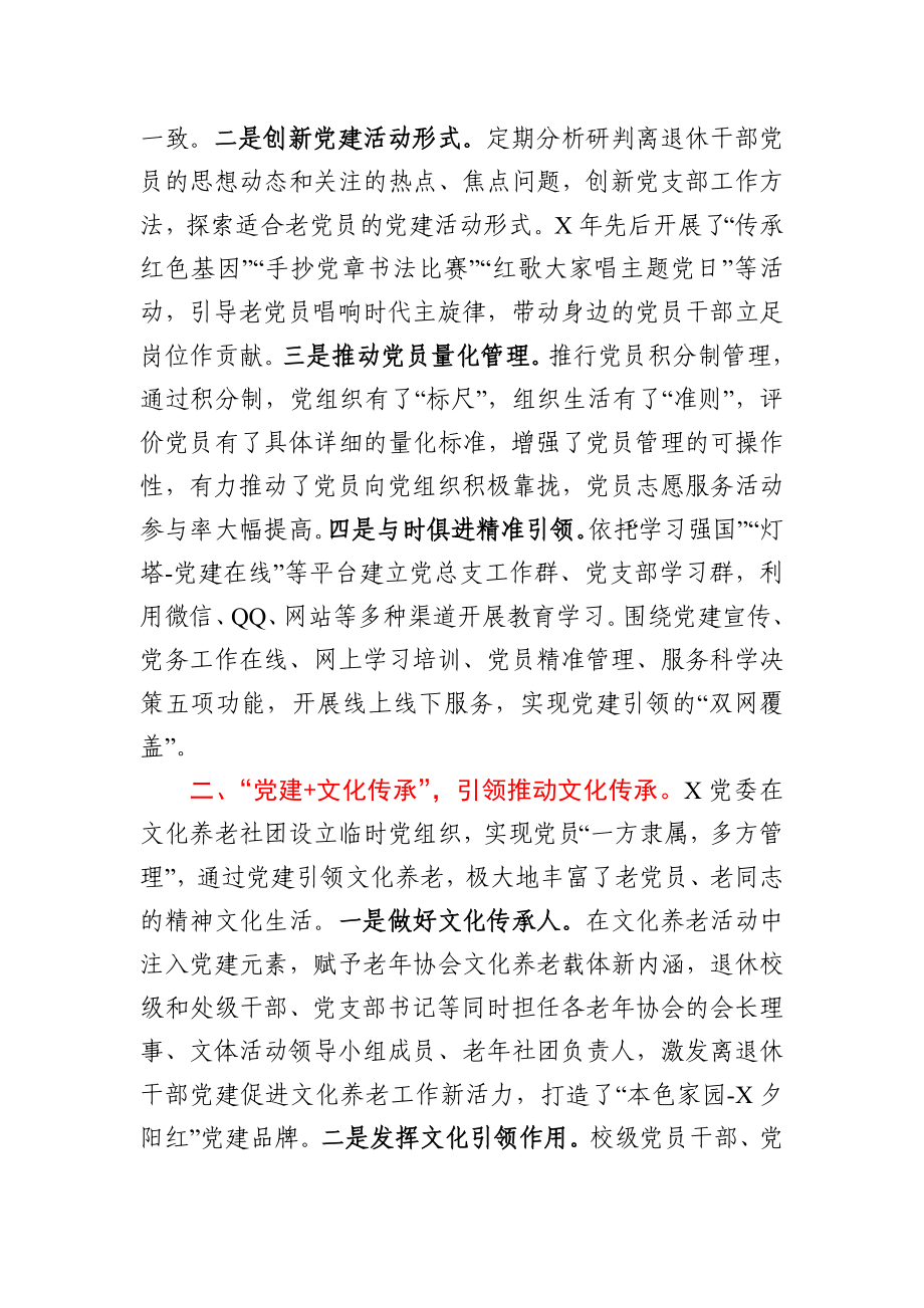 全市离退休干部工作座谈会上的汇报发言.docx_第2页