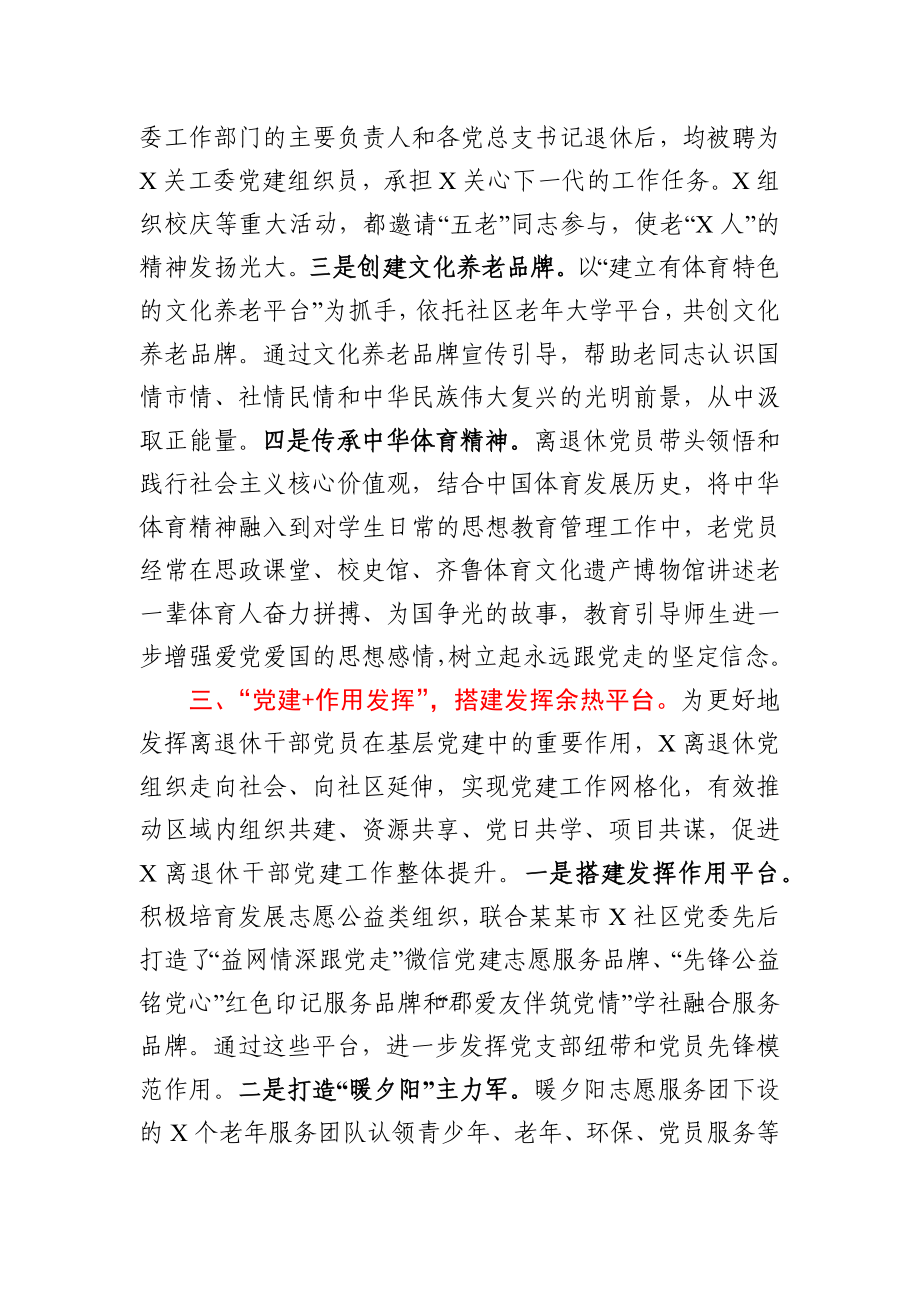 全市离退休干部工作座谈会上的汇报发言.docx_第3页