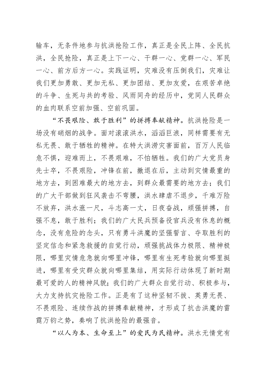 20200819笔友分享在抗洪抢险推进总结表彰会上的讲话.docx_第3页