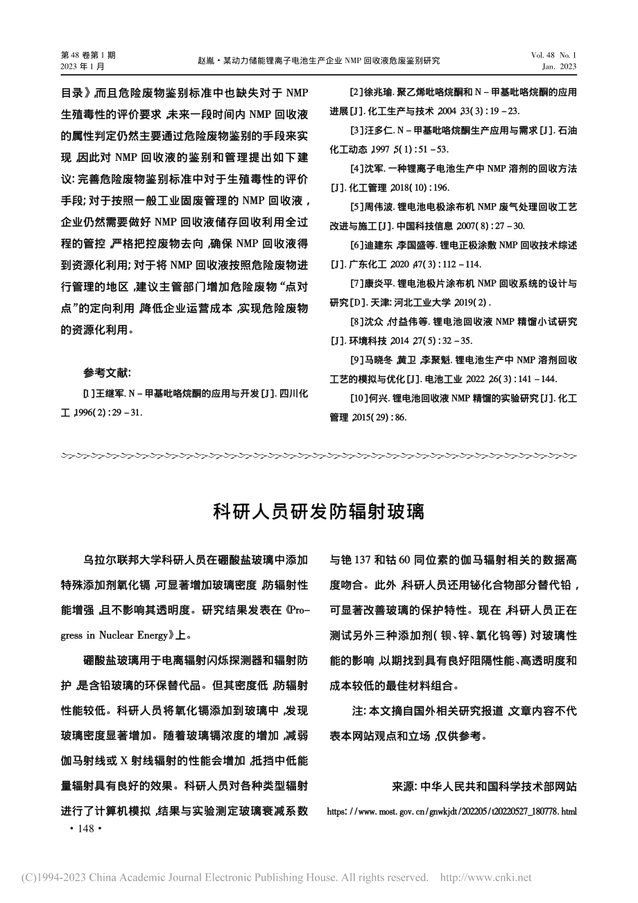 科研人员研发防辐射玻璃.pdf_第1页