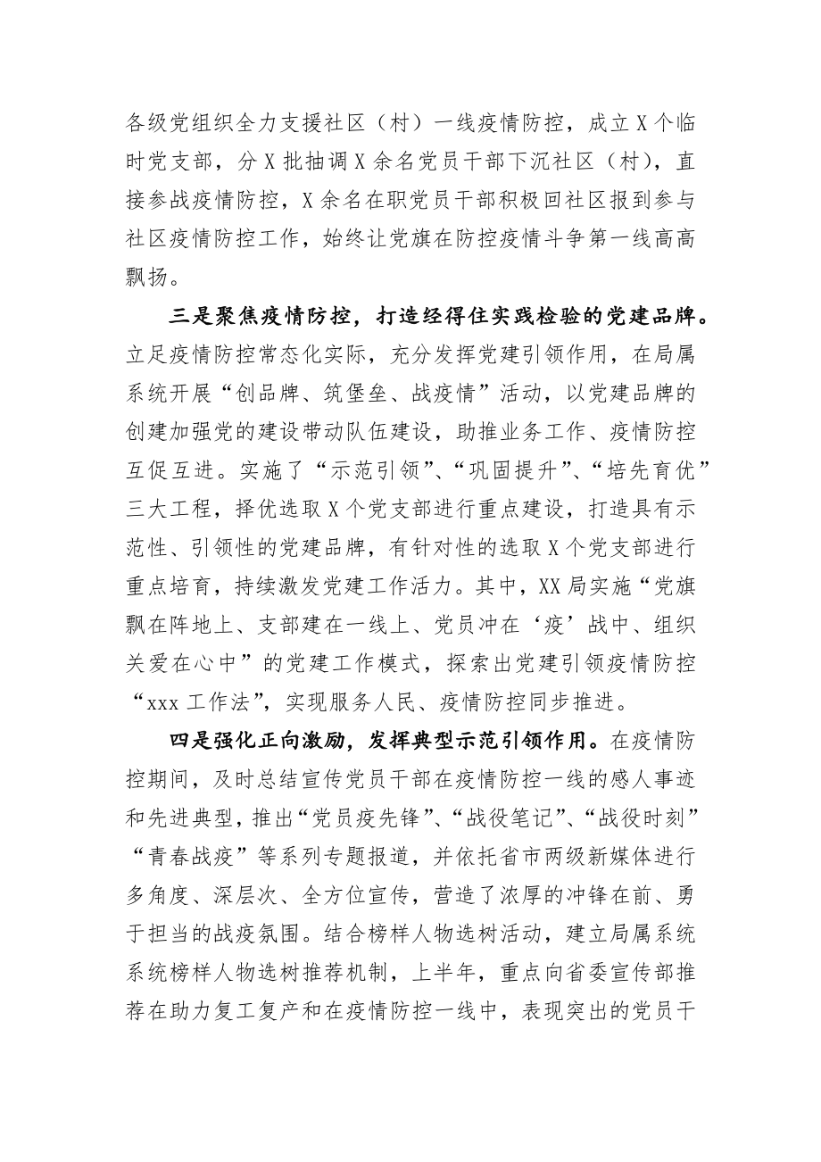 202X年上半年党建工作总结和.docx_第2页