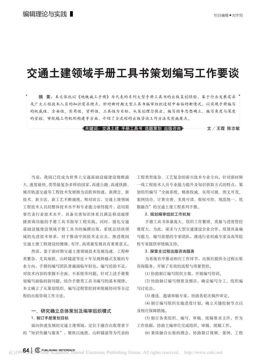 交通土建领域手册工具书策划编写工作要谈_王霞.pdf_第1页