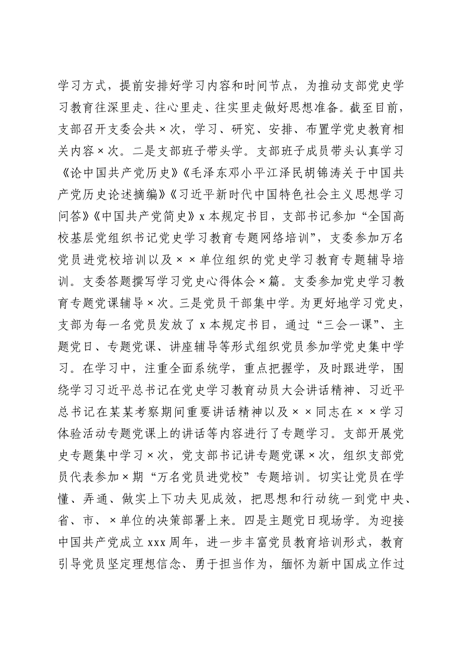 党支部书记在党史学习教育专题组织生活会上的述职报告.docx_第2页