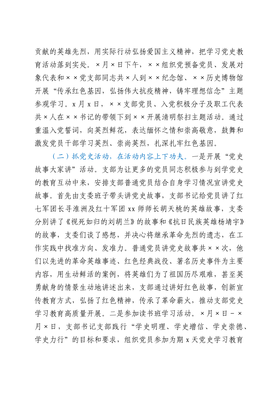 党支部书记在党史学习教育专题组织生活会上的述职报告.docx_第3页