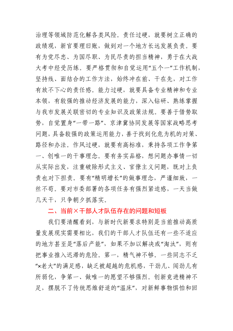 组织部部长在市委理论学习中心组学习会上的交流发言.docx_第2页