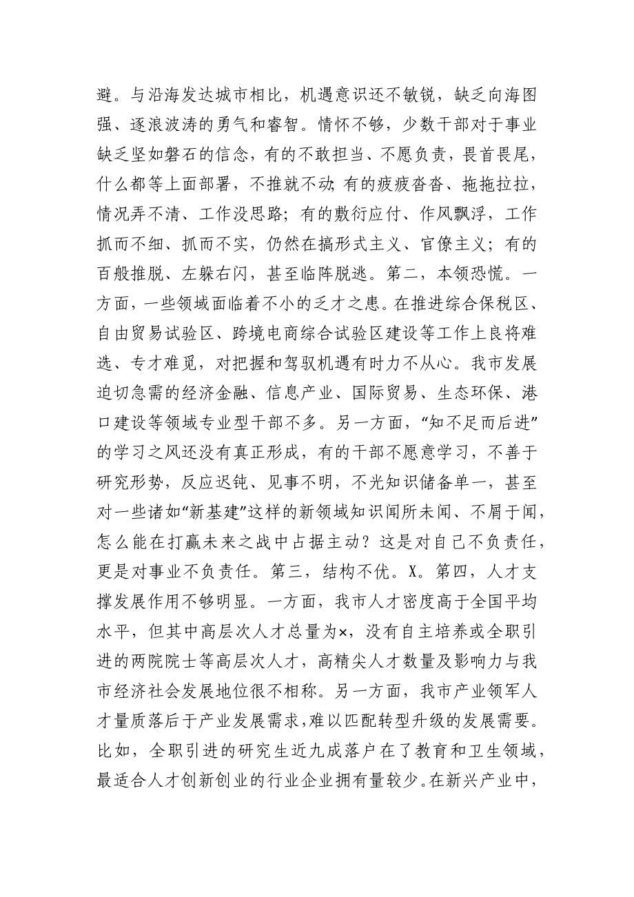 组织部部长在市委理论学习中心组学习会上的交流发言.docx_第3页