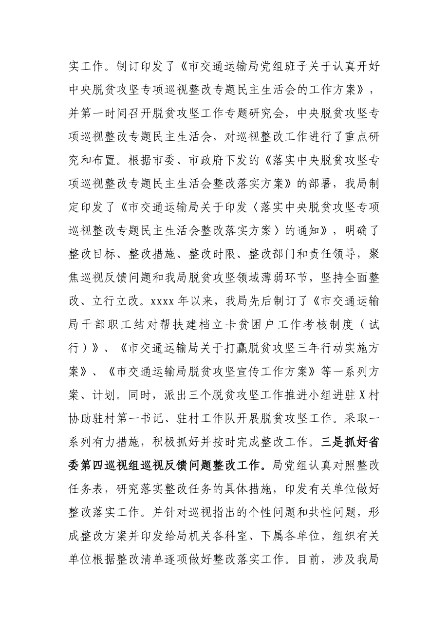 117、市交通运输局局长在2020年党风廉政建设工作会议上的讲话.docx_第3页