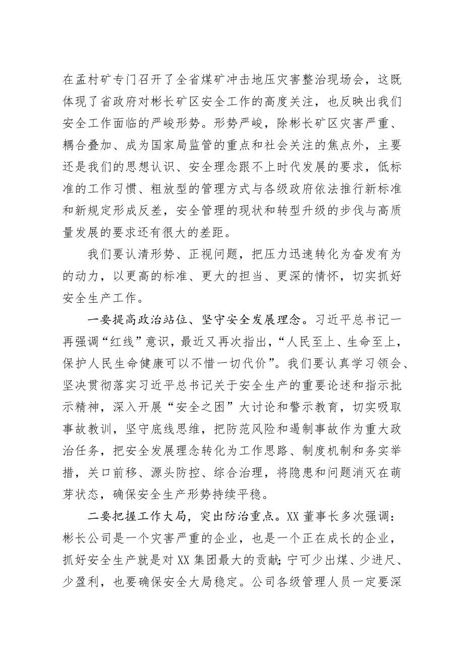 20200802笔友分享在2020年上半年经济运行分析会上的讲话.docx_第2页