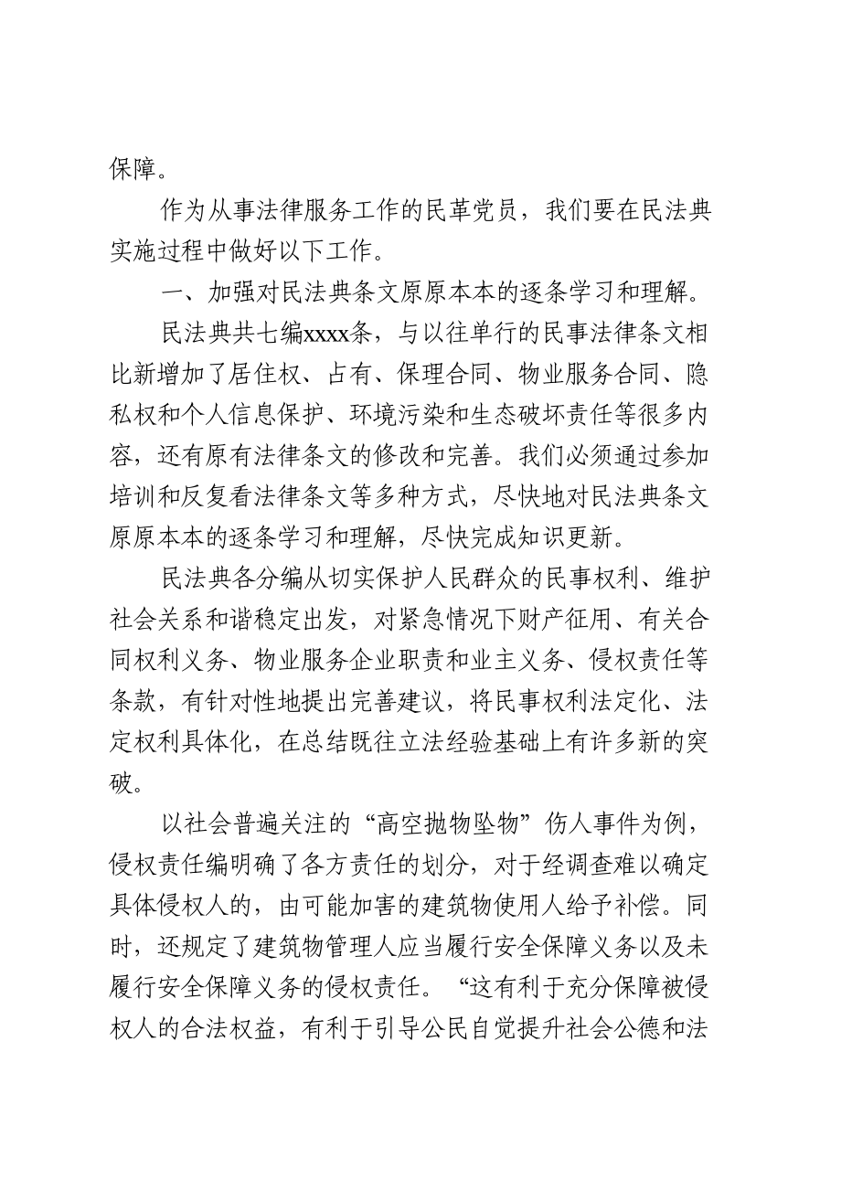 学习《民法典》心得体会.doc_第2页