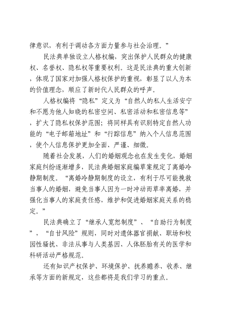 学习《民法典》心得体会.doc_第3页