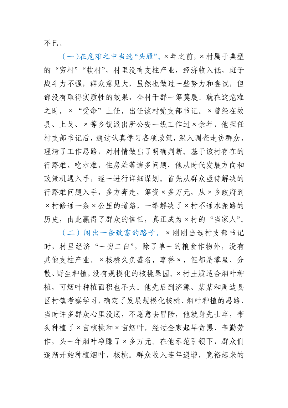 先进村支部事迹材料.docx_第2页