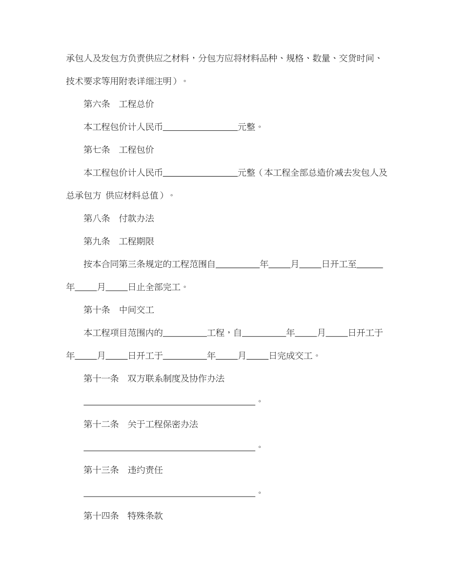 建筑安装工程分包合同（2）.doc_第2页