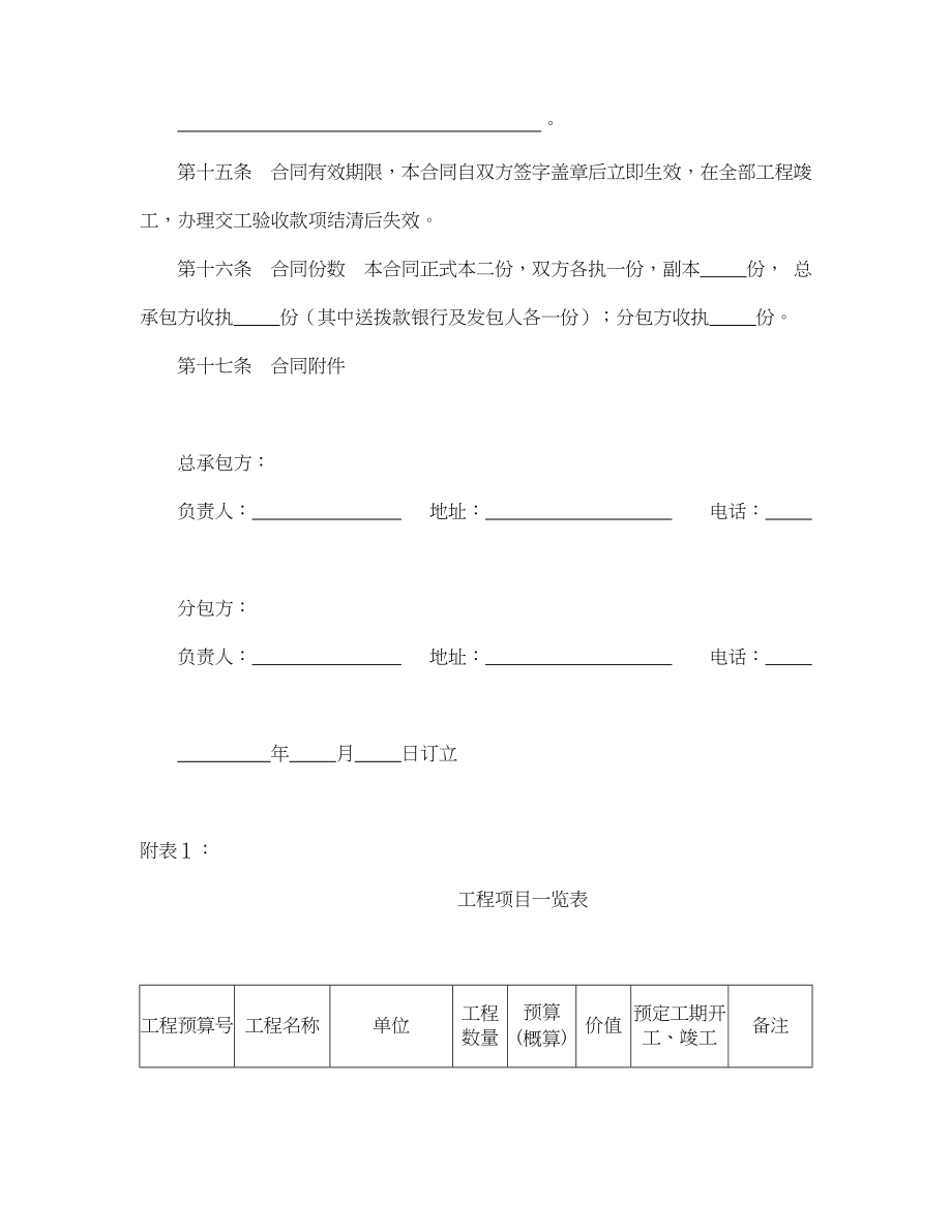 建筑安装工程分包合同（2）.doc_第3页