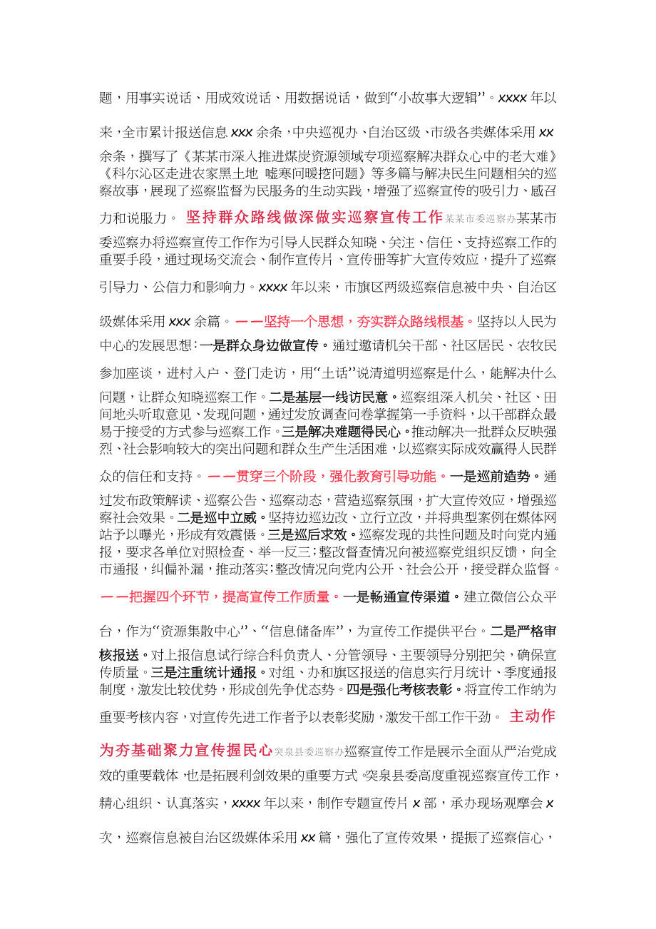 巡视巡察宣传工作座谈会交流发言（3篇）.docx_第2页