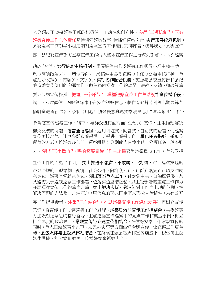 巡视巡察宣传工作座谈会交流发言（3篇）.docx_第3页