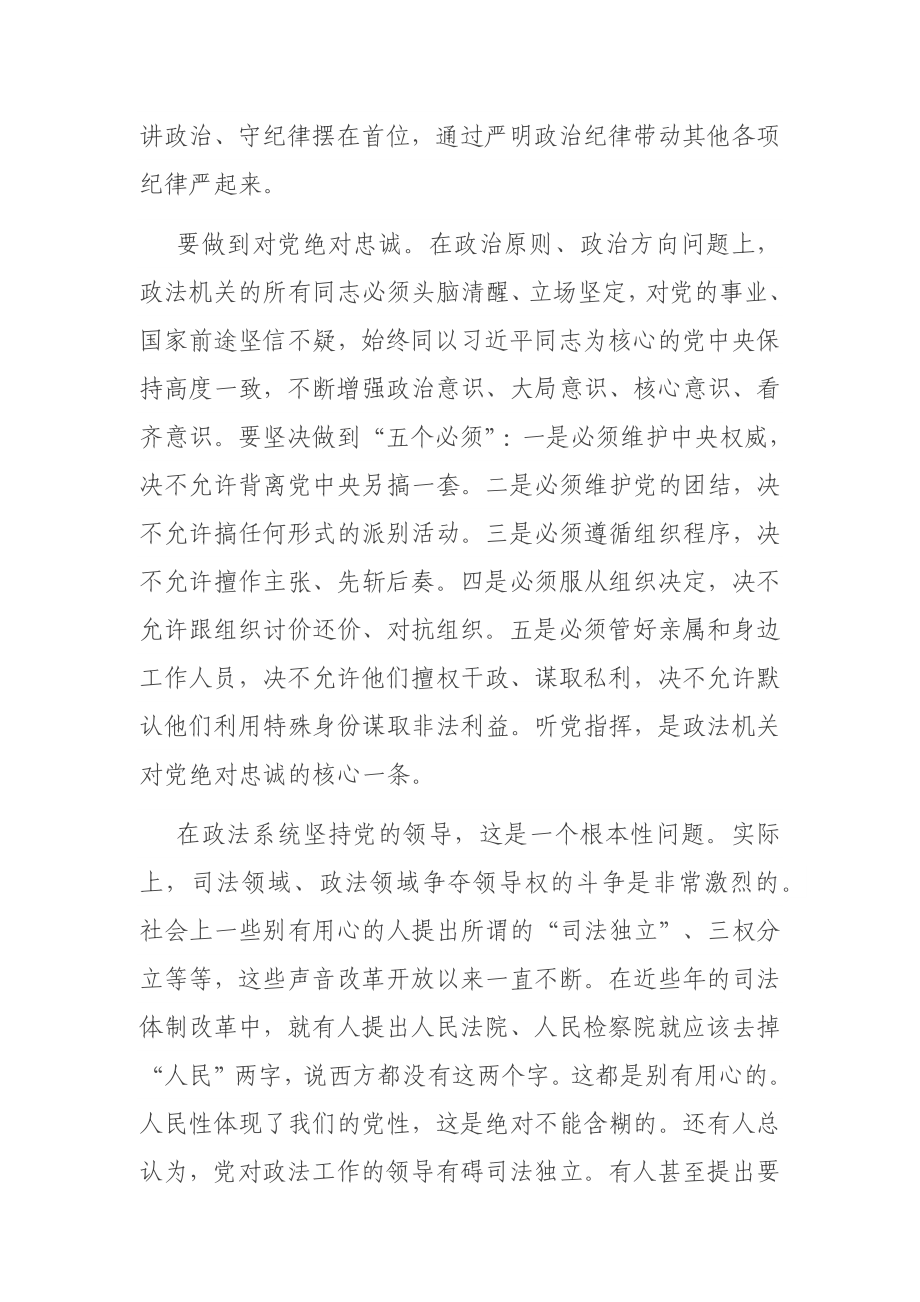 政法系统教育整顿党课讲稿.docx_第2页