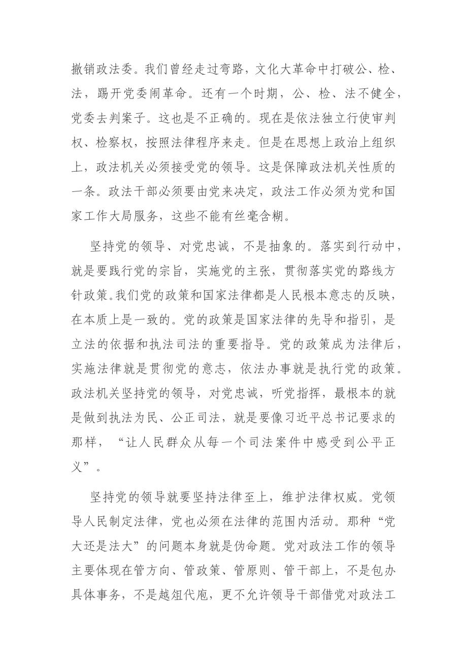 政法系统教育整顿党课讲稿.docx_第3页