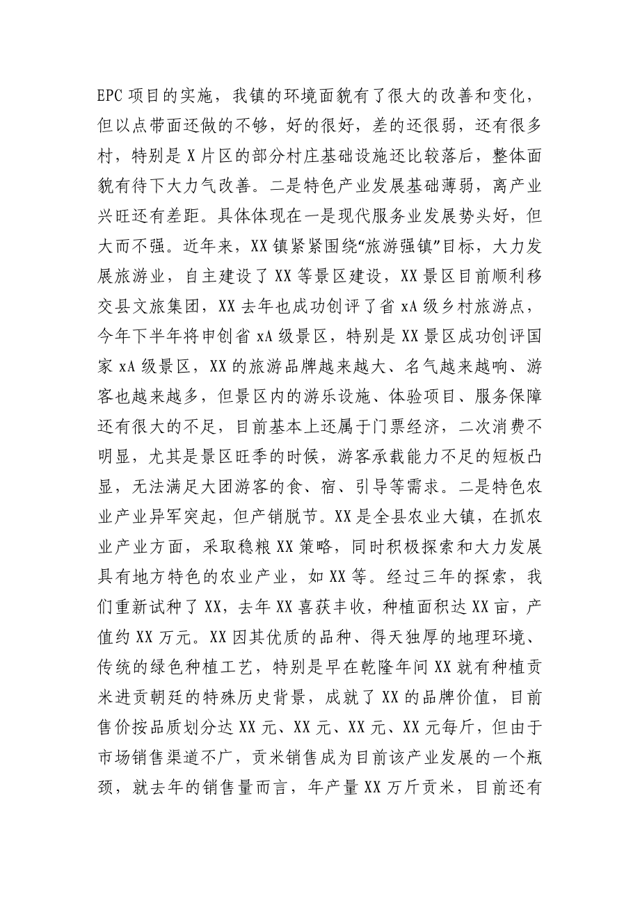 乡镇党委书记在全县集中政治谈话上的表态发言.docx_第2页