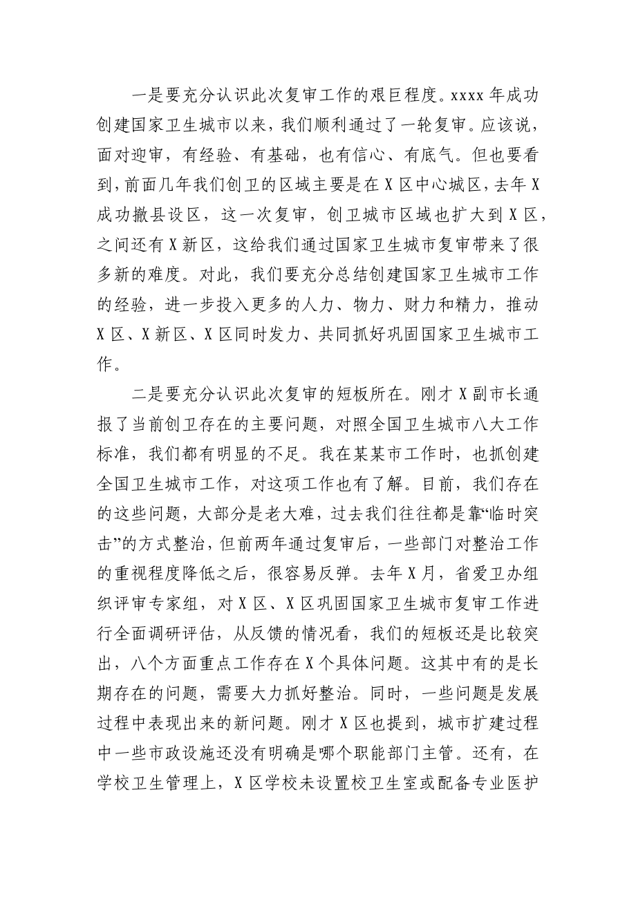 在巩固卫生城市迎接复审动员大会上的讲话.docx_第2页