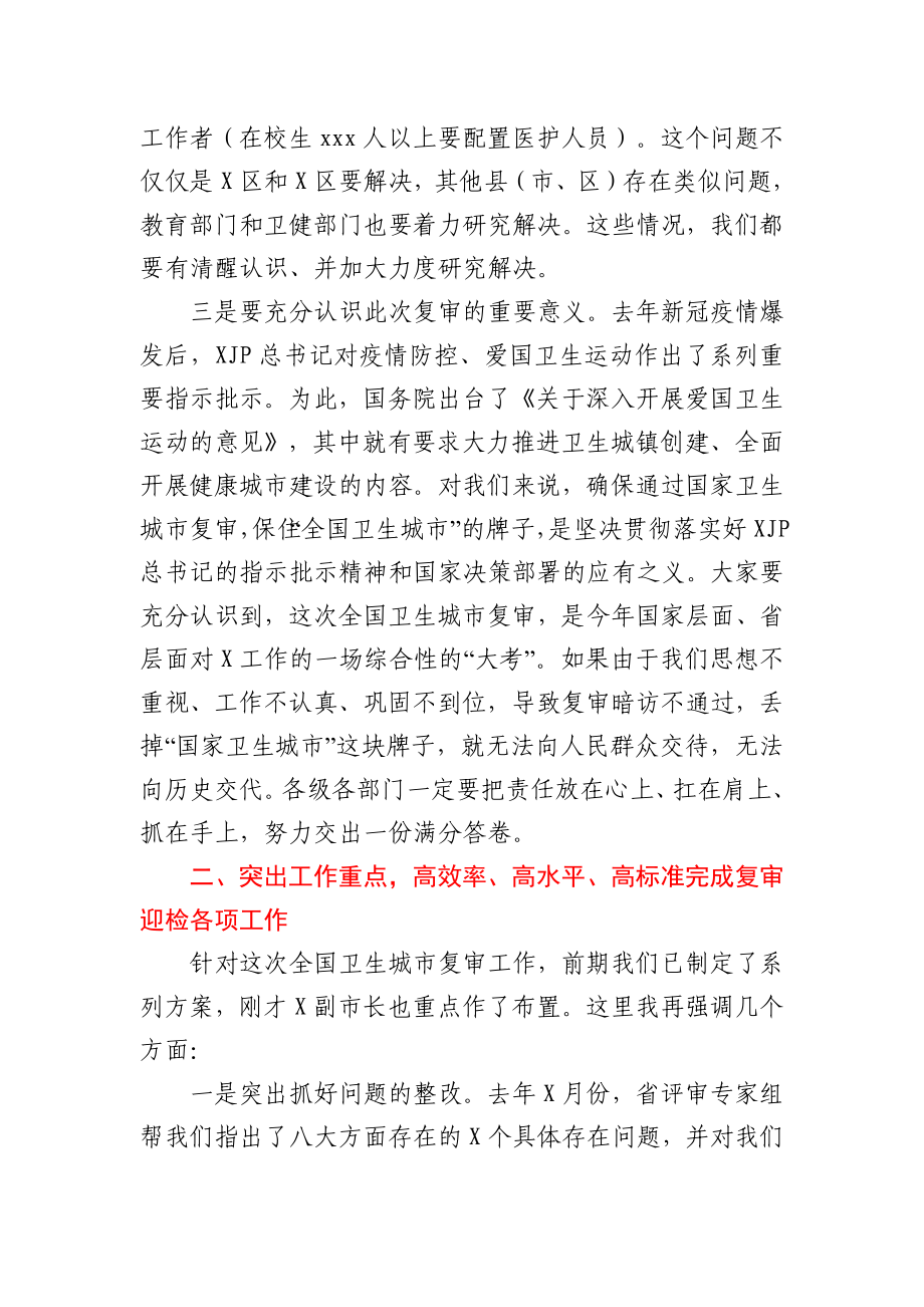 在巩固卫生城市迎接复审动员大会上的讲话.docx_第3页