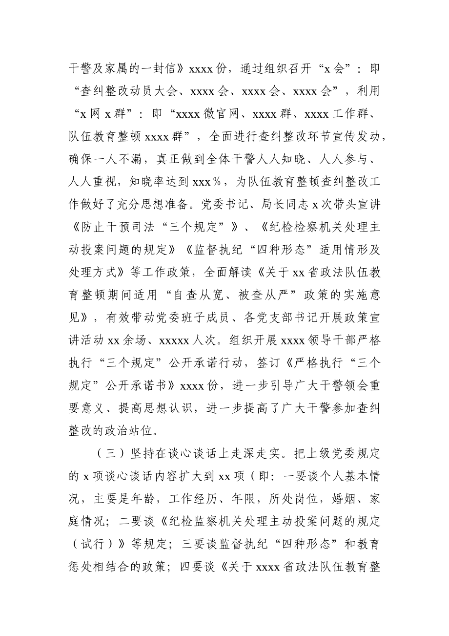 政法：教育整顿查纠整改环节工作情况汇报.docx_第2页