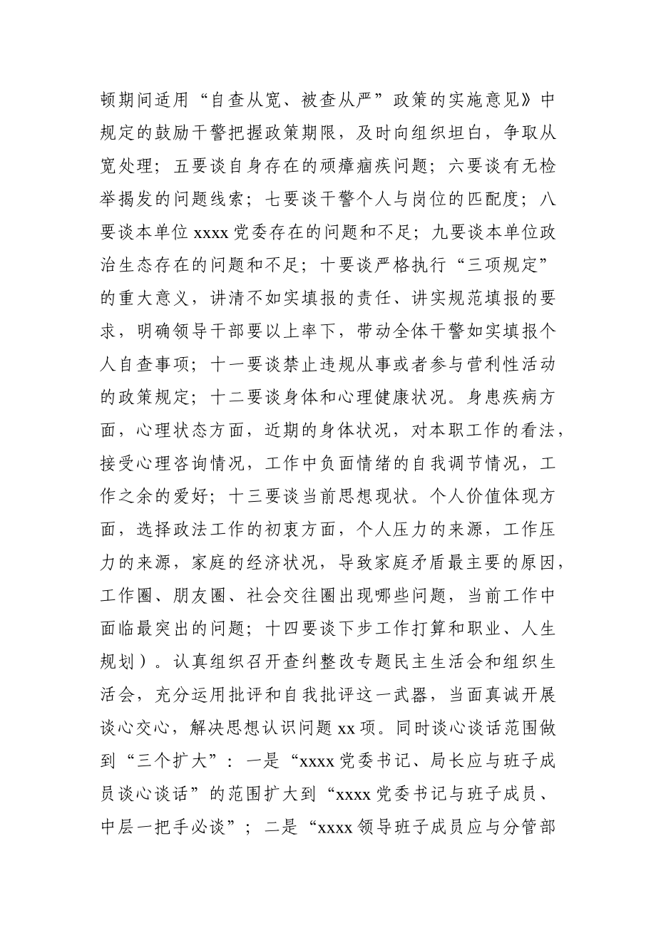 政法：教育整顿查纠整改环节工作情况汇报.docx_第3页