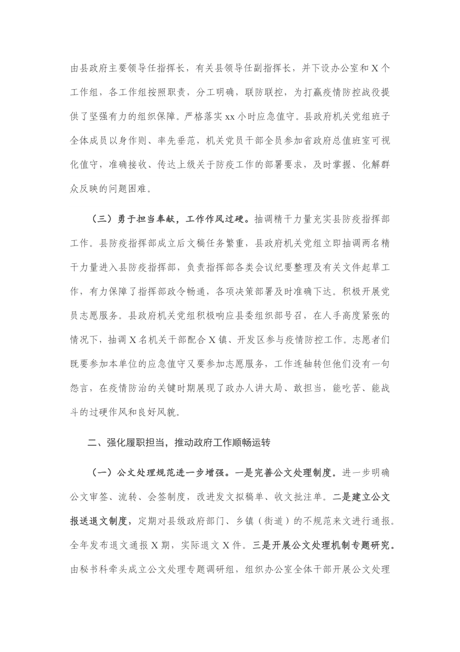 县政府办2020年上半年工作总结.docx_第2页