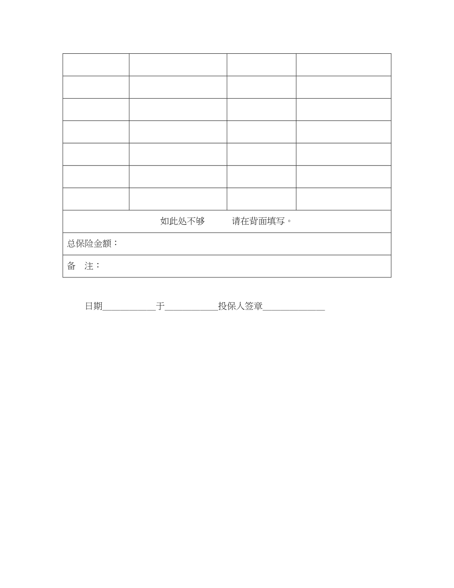 投保申请书（财产一切险）(1).doc_第2页