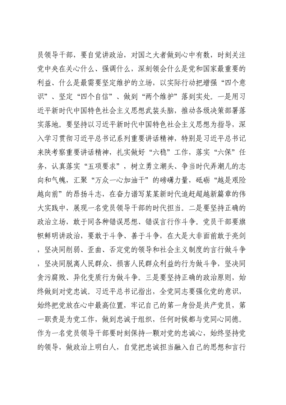 “弘扬某某精神净化政治生态”专题研讨发言材料.doc_第3页