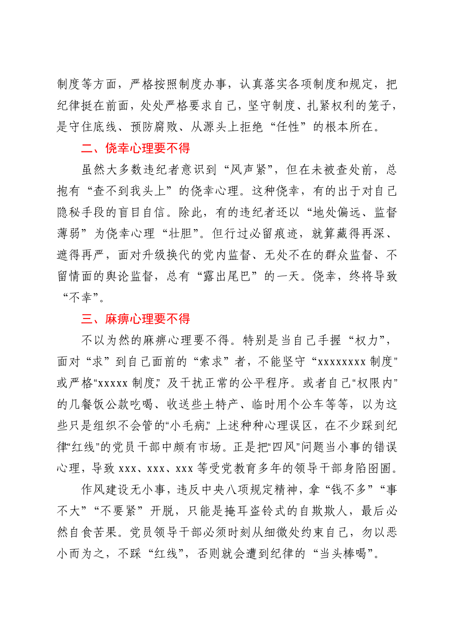 以案促改警示教育心得体会：克服五种心态　筑牢思想防线.docx_第2页