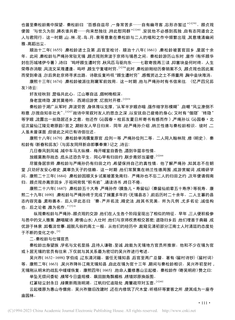 梁溪诗人秦松龄交游考述_何晓霖.pdf_第2页