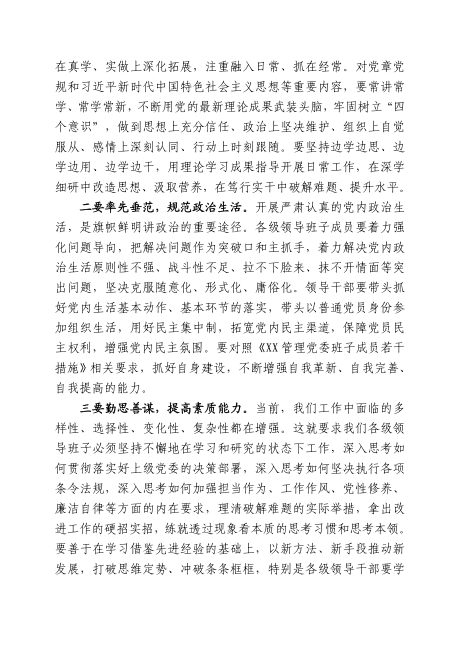 20200707在半年党建工作推进会上的讲话.doc_第2页