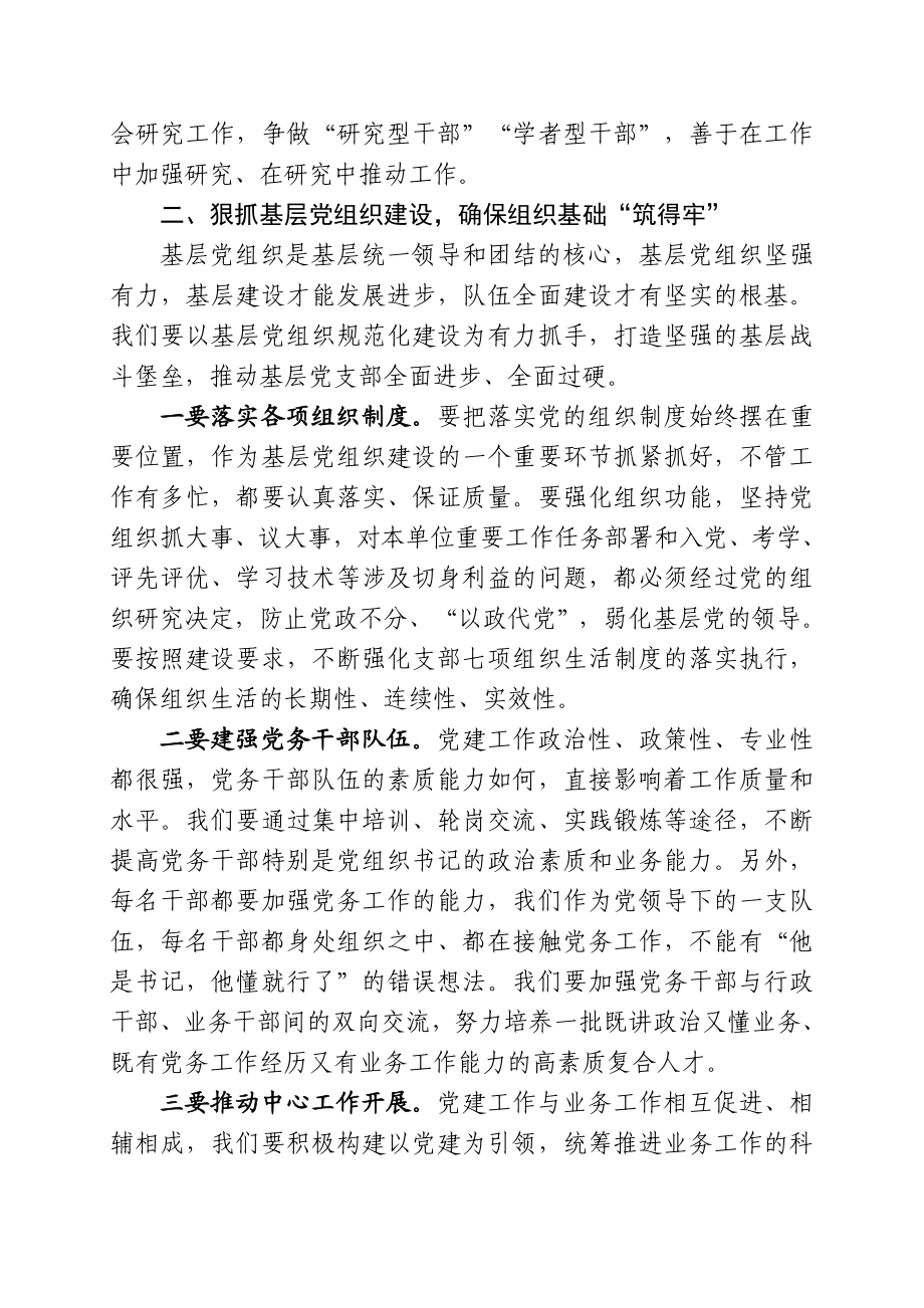 20200707在半年党建工作推进会上的讲话.doc_第3页