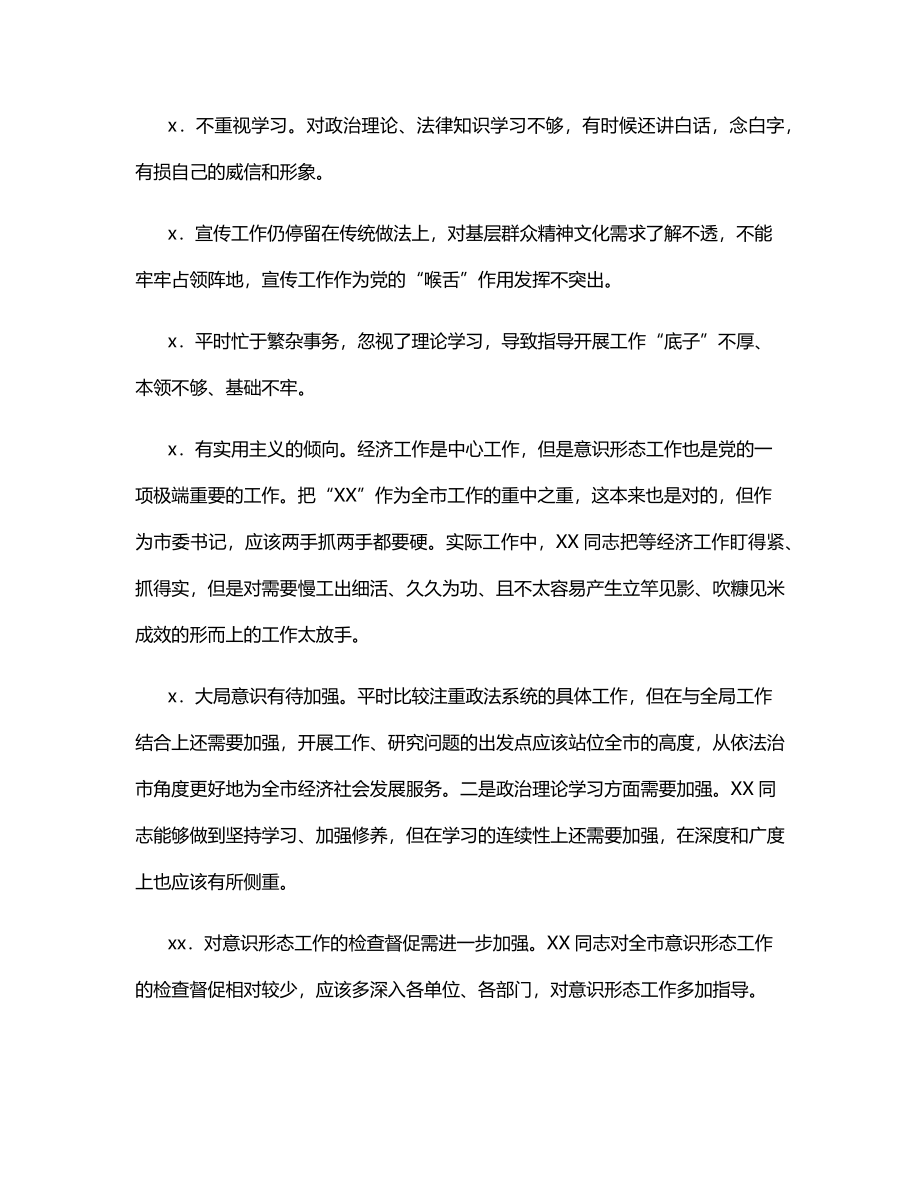 民主生活会批评意见300例.docx_第2页