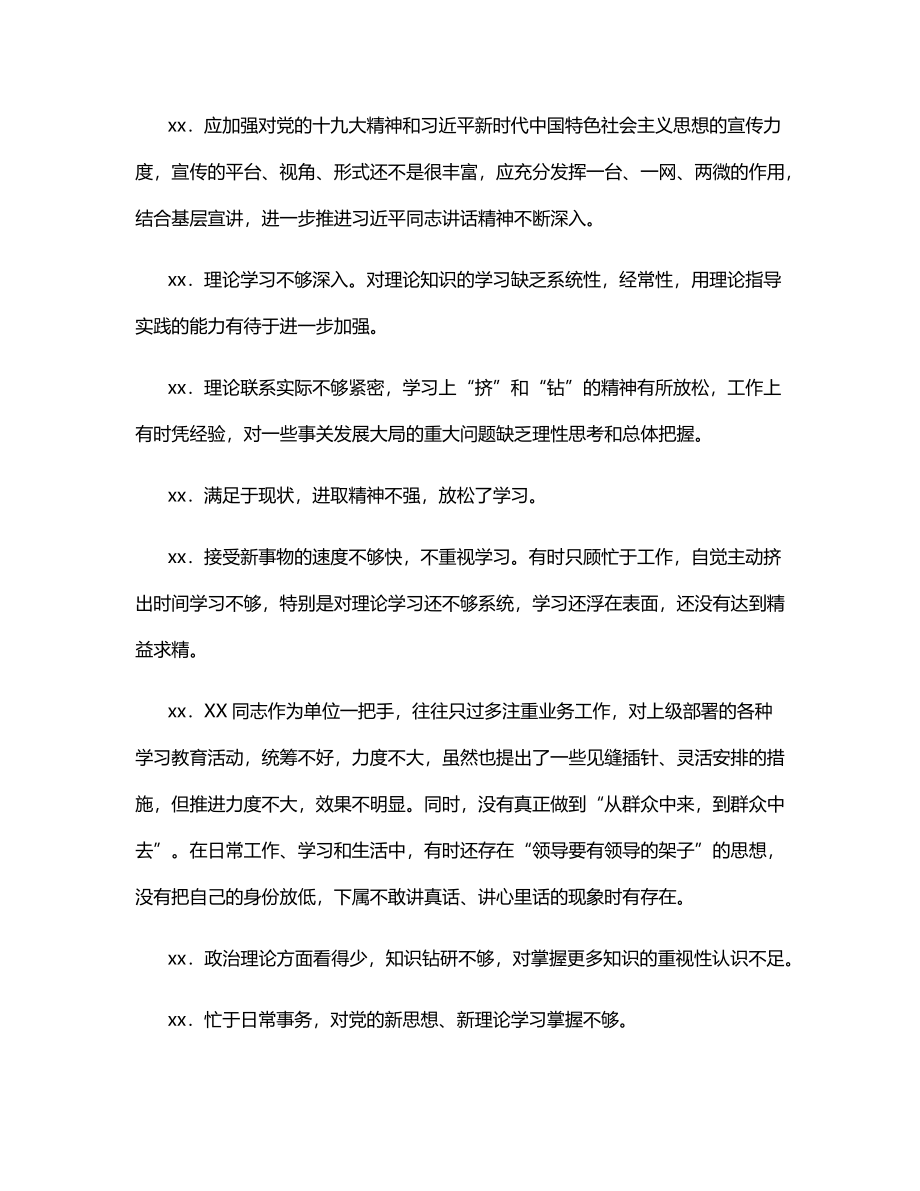 民主生活会批评意见300例.docx_第3页