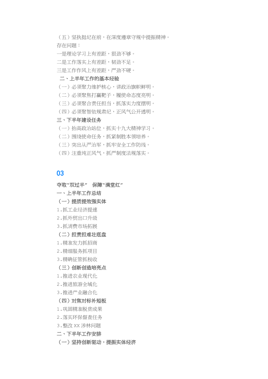 【提纲类】上半年工作会、总结提纲.docx_第2页