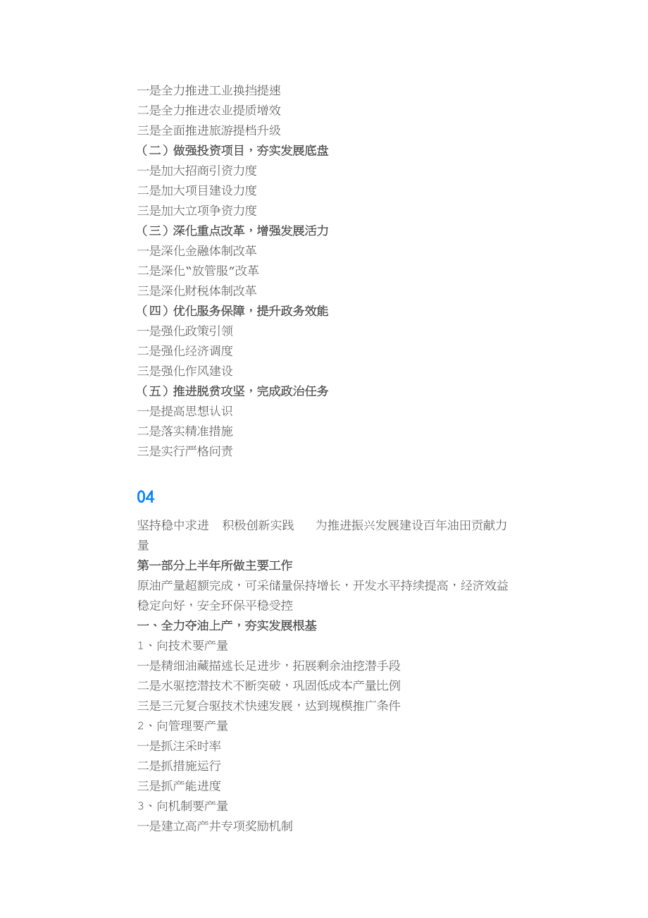 【提纲类】上半年工作会、总结提纲.docx_第3页