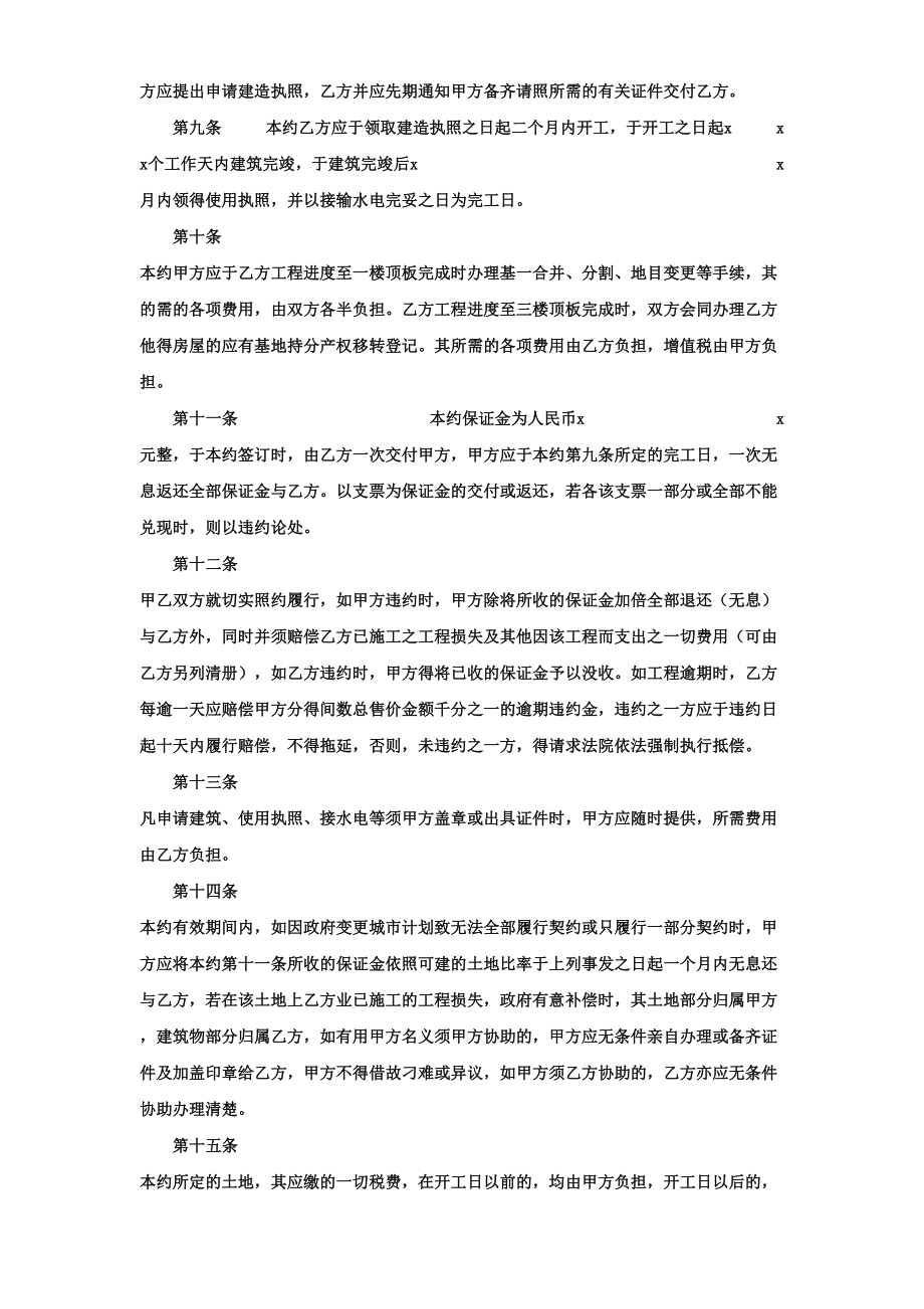 《合建契约书》.doc_第2页