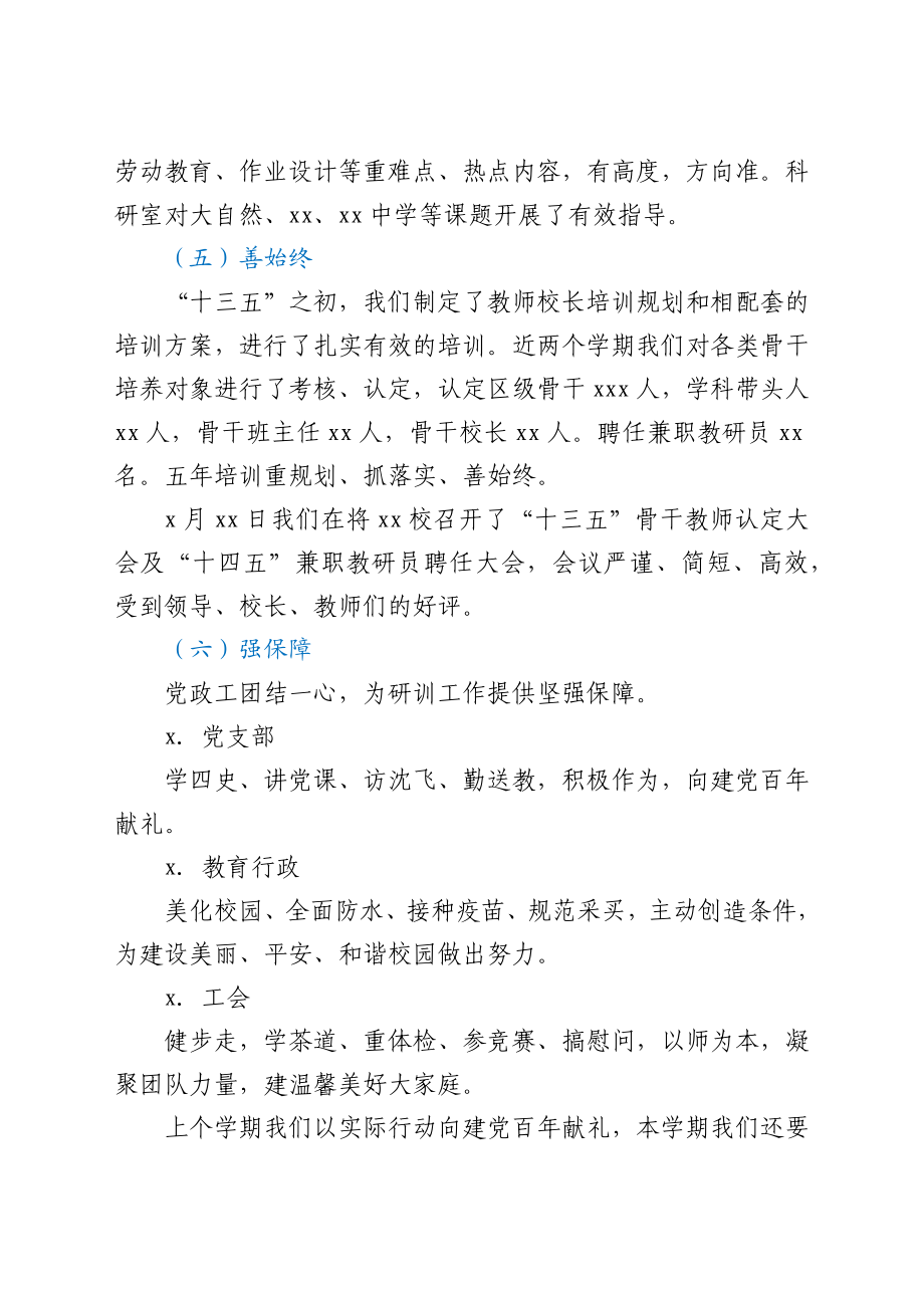 教师进修学校校长在2021至2022学年度第一学期师校期初工作会议上的讲话.docx_第3页