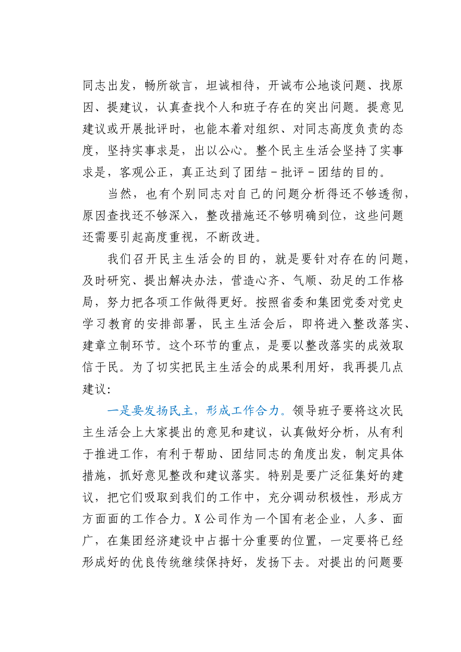 在公司领导班子党史学习教育专题民主生活会上的讲话.docx_第3页