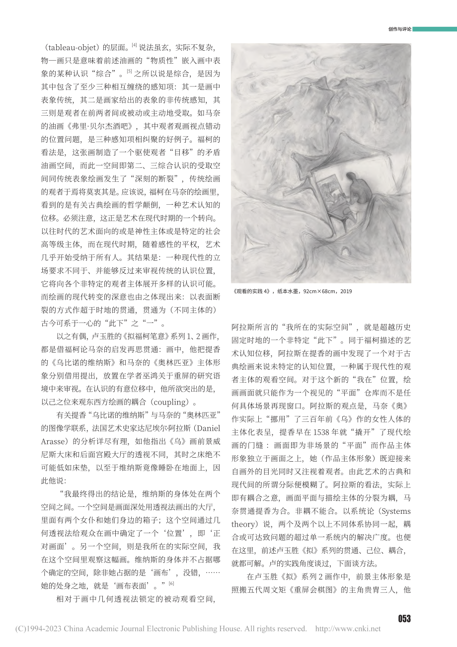 镜觉之思：卢玉胜的水墨观看实践_任海丁.pdf_第2页