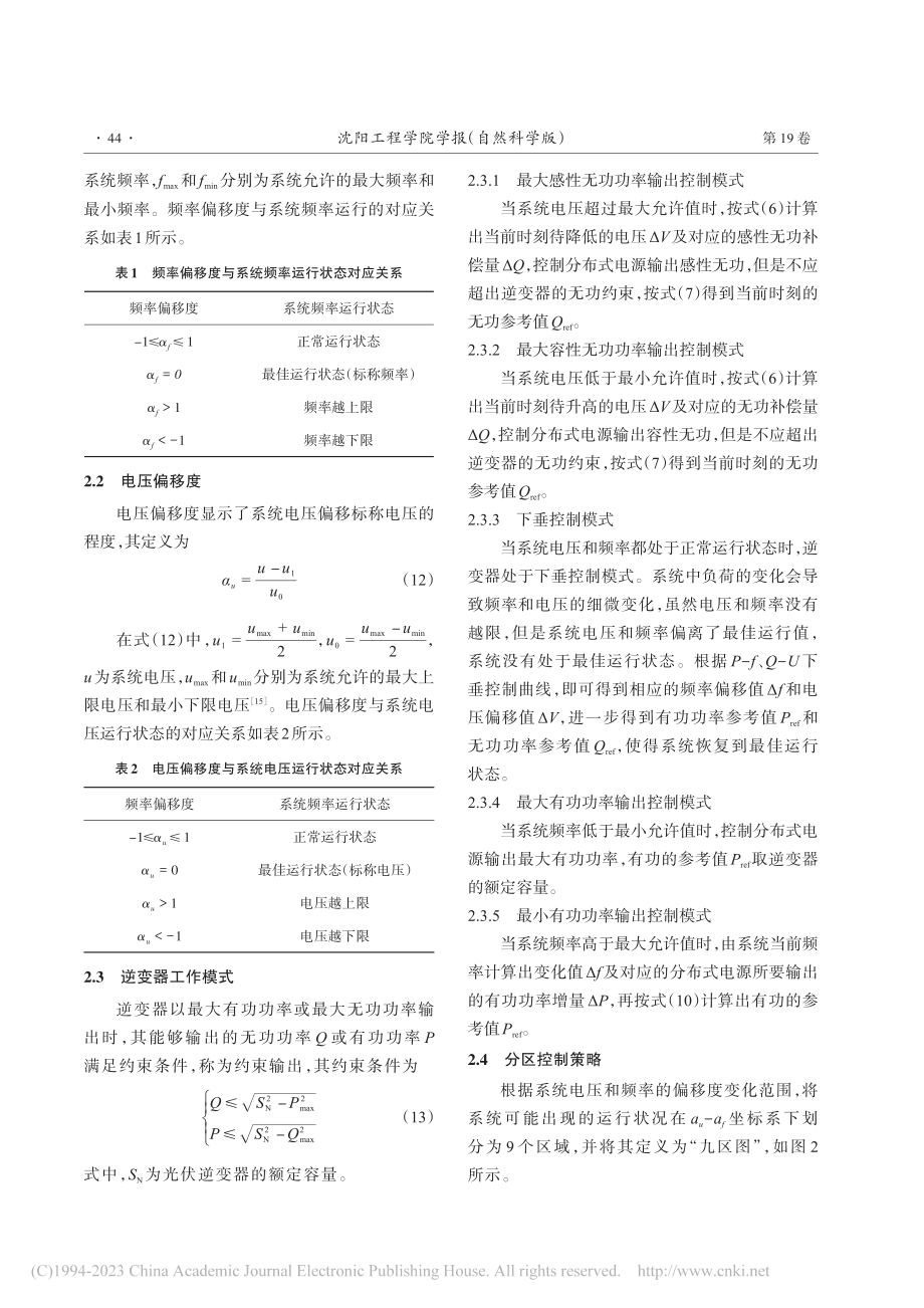 考虑高渗透率逆变型分布式电源并网控制_程海军.pdf_第3页