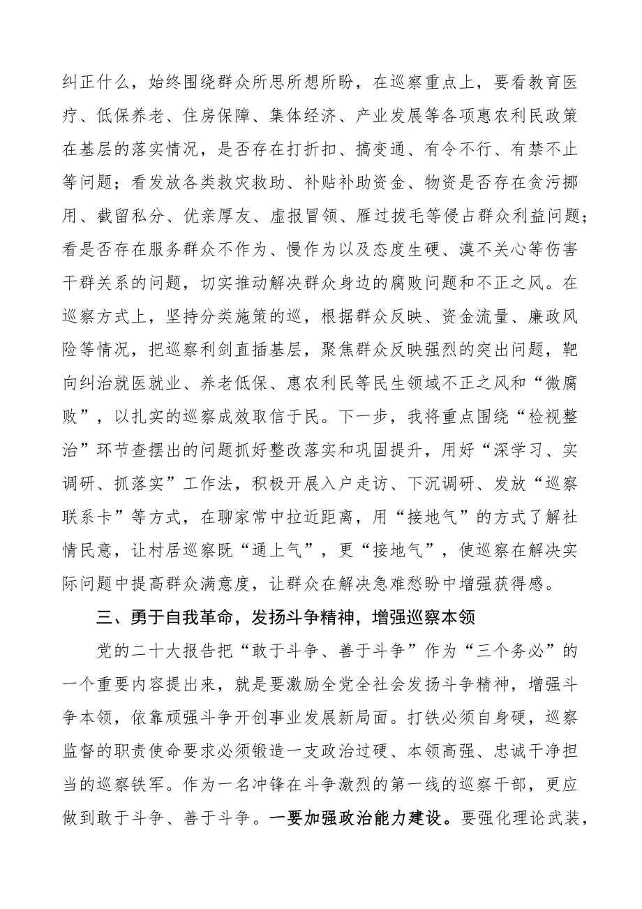 纪检监察干部队伍教育整顿研讨发言材料含巡察干部纪委书记学习心得体会4篇.docx_第3页