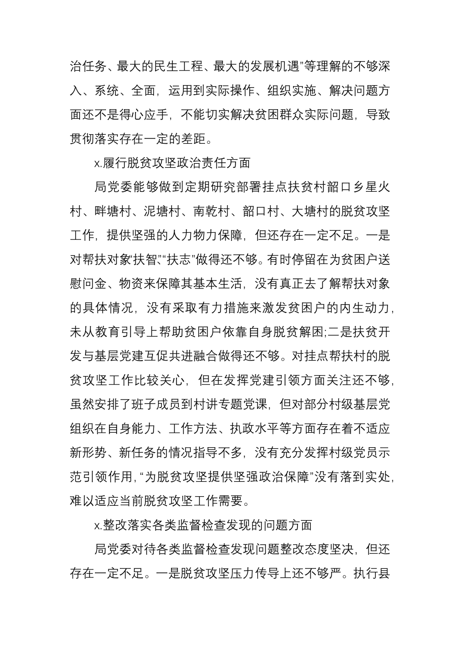 领导班子脱贫攻坚专项巡视整改专题民主生活会班子对照检查材料.docx_第2页