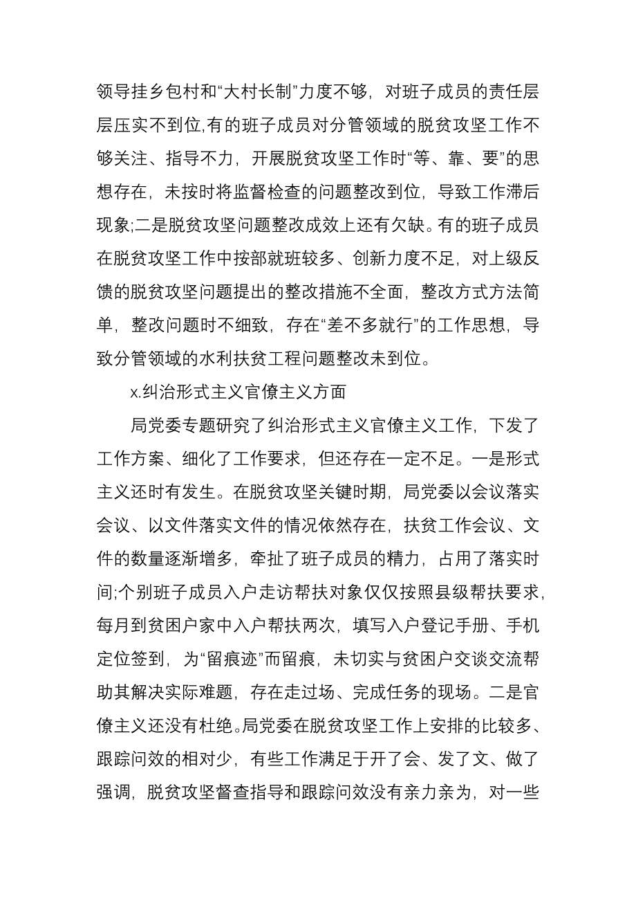 领导班子脱贫攻坚专项巡视整改专题民主生活会班子对照检查材料.docx_第3页